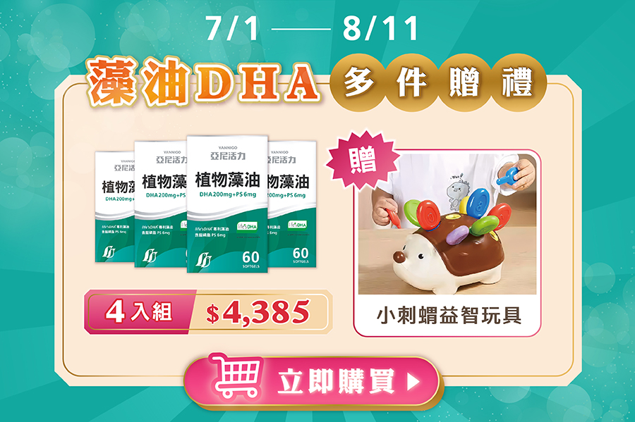 亞尼活力藻油