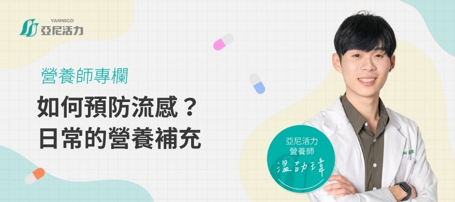 預防流感