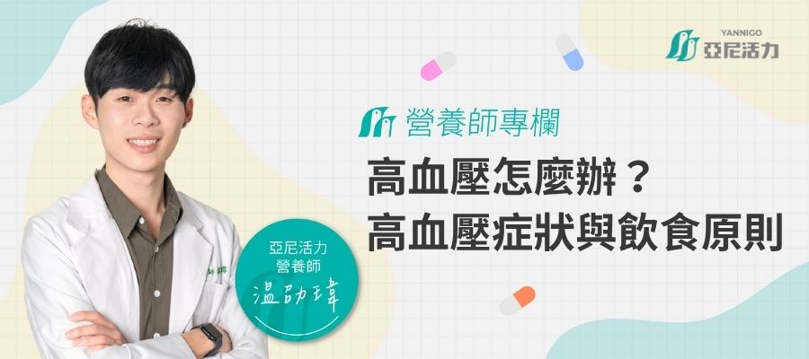 高血壓吃什麼