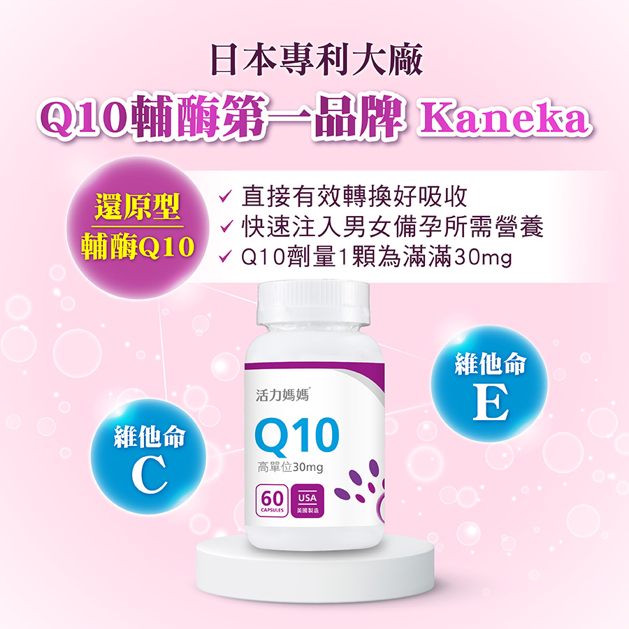 活力媽媽倍韻還原型Q10推薦