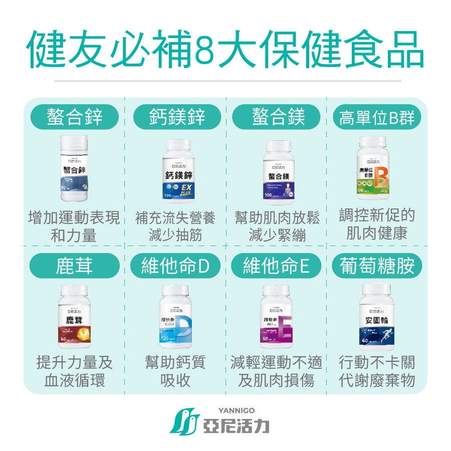 健身保健食品推薦