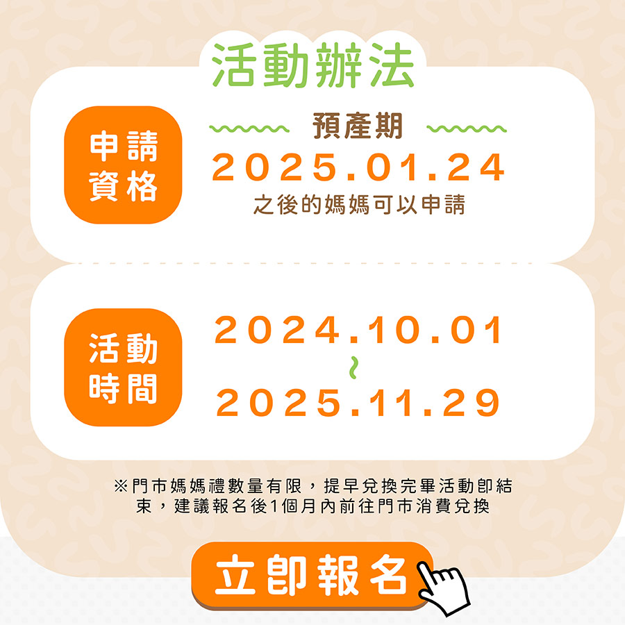 預產期2025/1/24以後皆可報名索取2025亞尼活力媽媽禮生肖禮蛇寶娃娃憑媽媽手冊消費領取