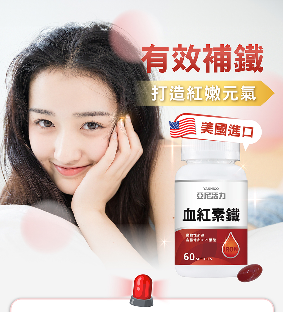 有效補鐵一般女性血紅素不足怎麼辦