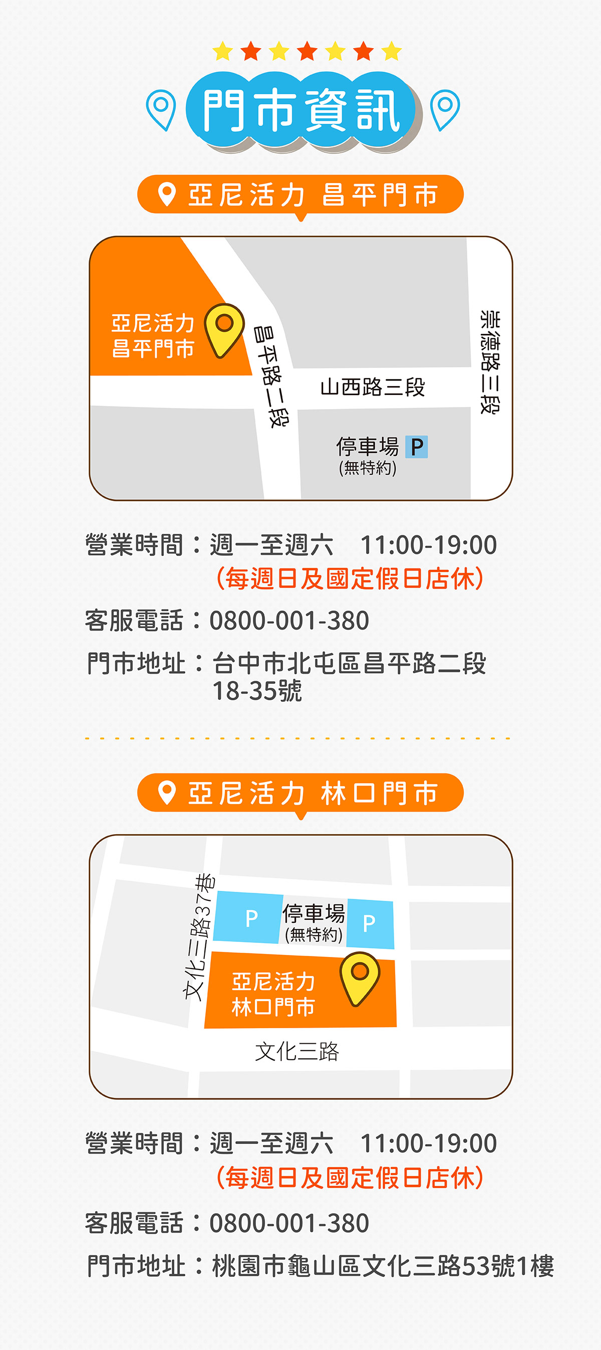 亞尼活力直營門市資訊