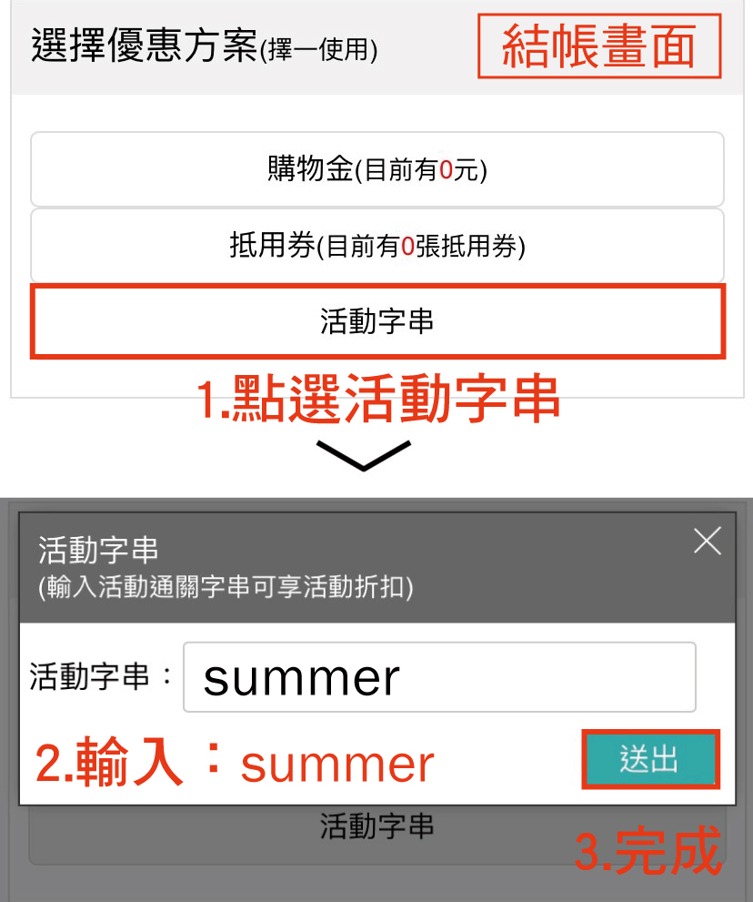 活動字串使用方法