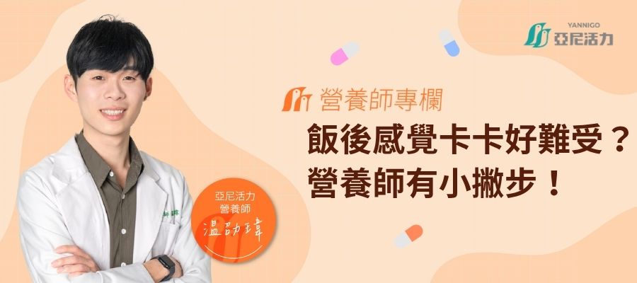 【營養師審定】孕婦脹氣ptt熱門討論：腸胃卡卡好難受？這些小撇步你一定想知道