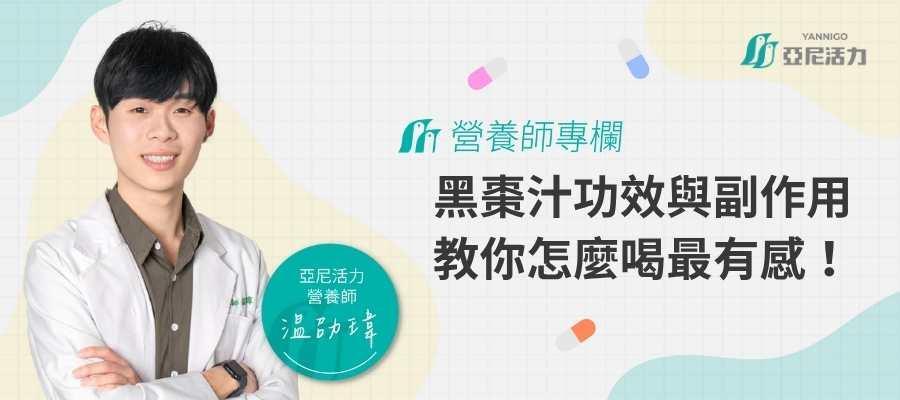 黑棗汁的功效與禁忌