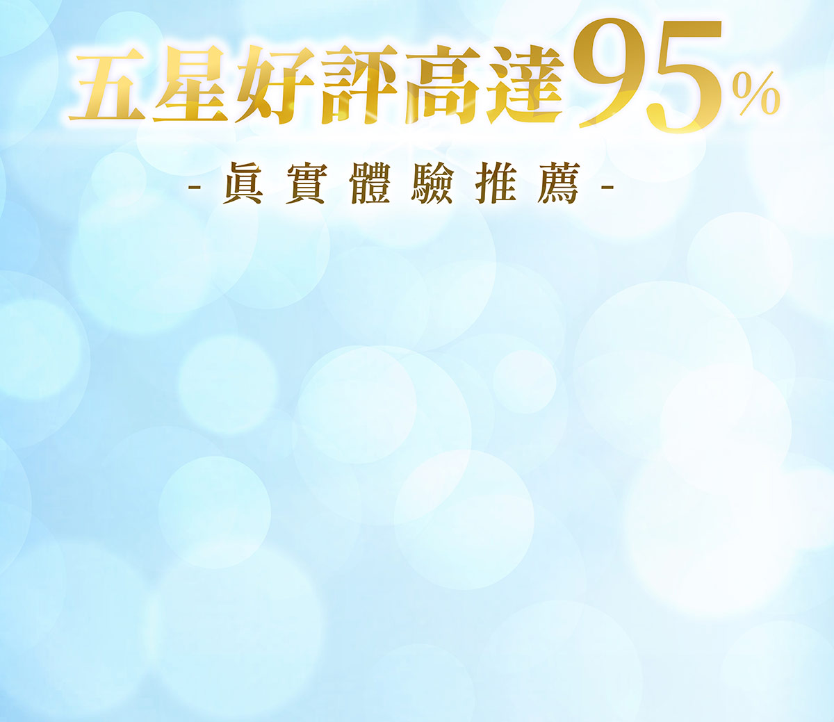 普婷美珍珠粉5星好評率高達95%