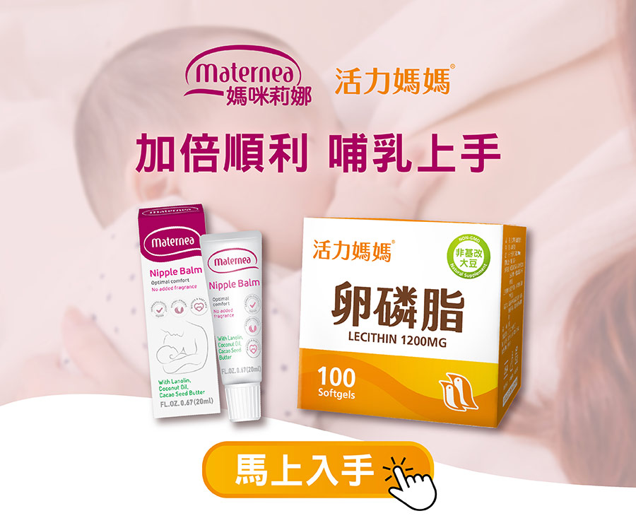 活力媽媽卵磷脂乳頭修護推薦