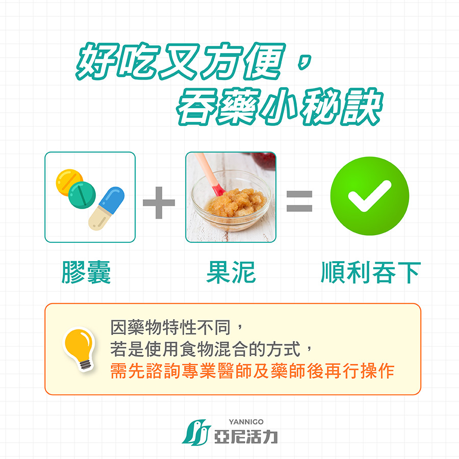 如何正確吞膠囊？實用技巧「搭配果泥或吞藥果凍」