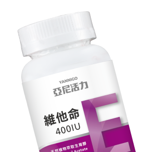 維他命E